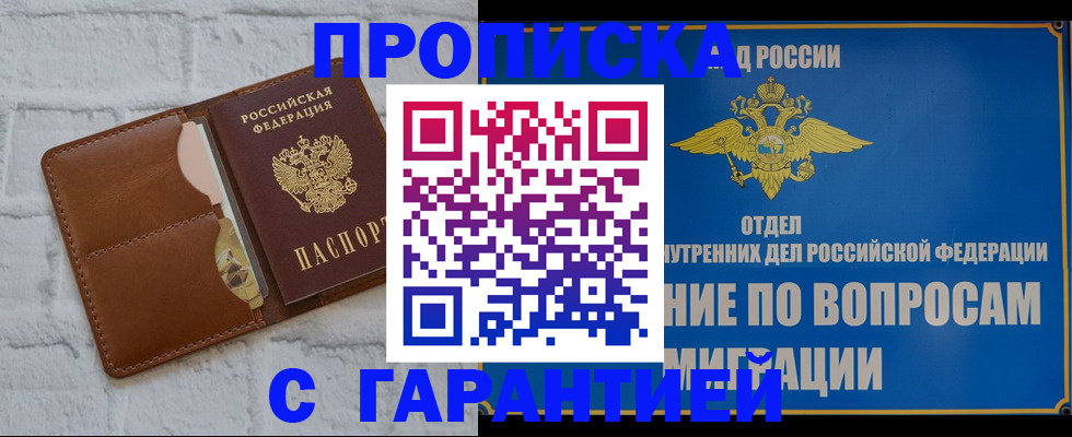 временная регистрация адрес в Североморске