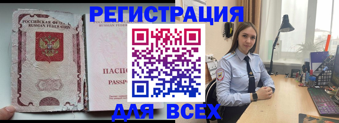 временная регистрация законно в Североморске
