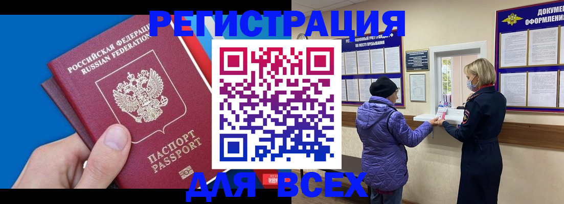 прописка в Североморске